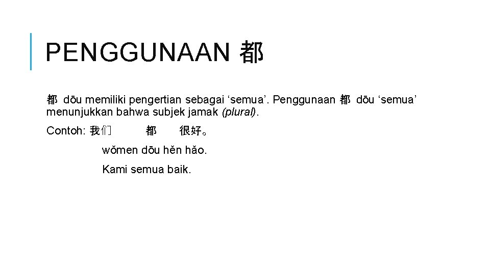 PENGGUNAAN 都 都 dōu memiliki pengertian sebagai ‘semua’. Penggunaan 都 dōu ‘semua’ menunjukkan bahwa