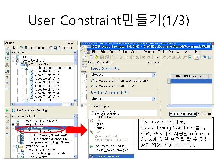 User Constraint만들기(1/3) User Constraint에서, Create Timing Constraint를 누 르면, P&R에서 사용할 reference Clock에 대한