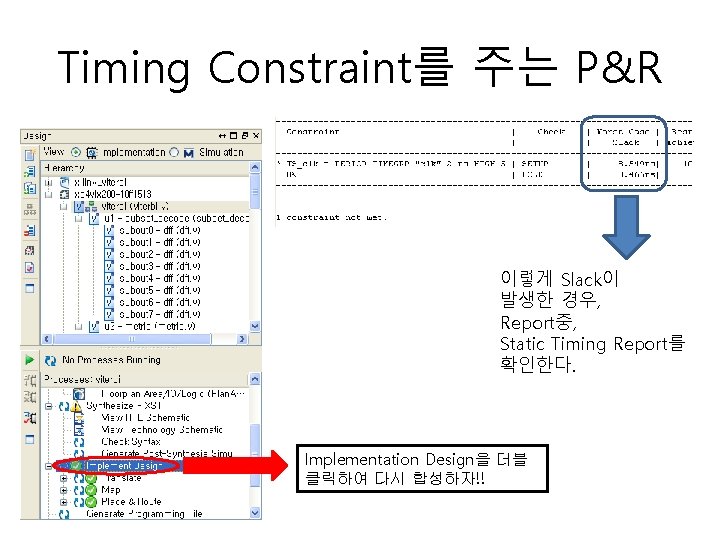 Timing Constraint를 주는 P&R 이렇게 Slack이 발생한 경우, Report중, Static Timing Report를 확인한다. Implementation