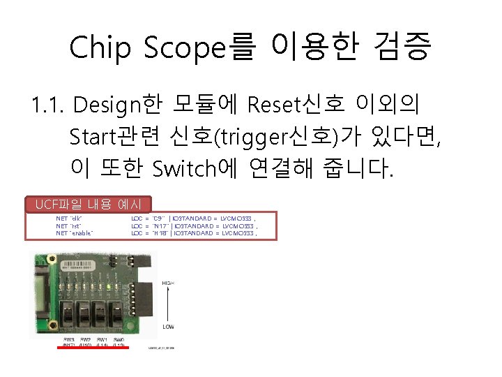 Chip Scope를 이용한 검증 1. 1. Design한 모듈에 Reset신호 이외의 Start관련 신호(trigger신호)가 있다면, 이