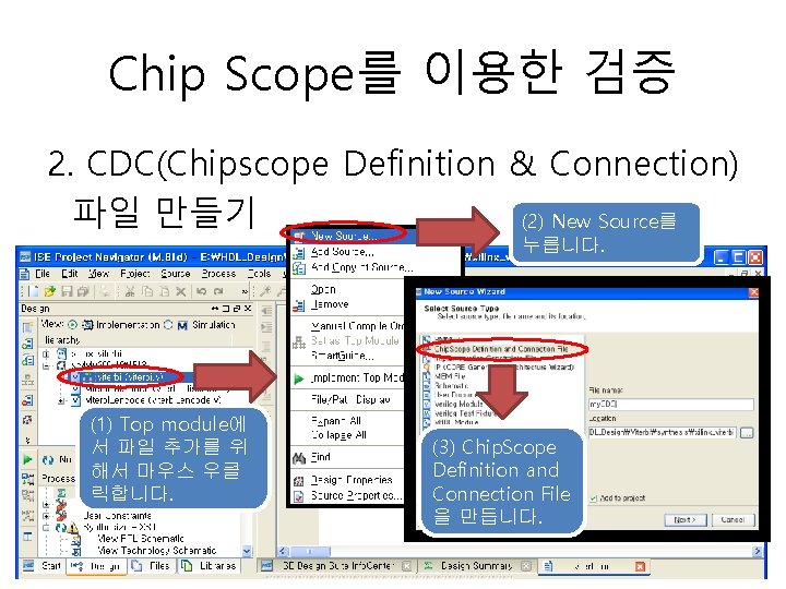 Chip Scope를 이용한 검증 2. CDC(Chipscope Definition & Connection) 파일 만들기 (2) New Source를