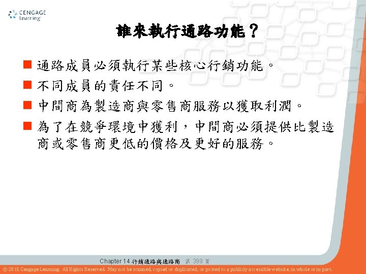 Chapter 14 2015 Cengage Learning All Rights Reserved