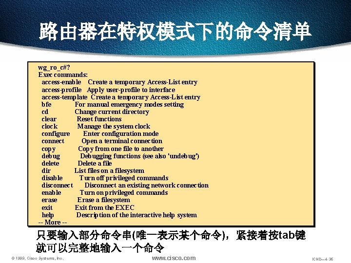 路由器在特权模式下的命令清单 wg_ro_c#? Exec commands: access-enable Create a temporary Access-List entry access-profile Apply user-profile to