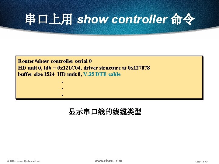 串口上用 show controller 命令 Router#show controller serial 0 HD unit 0, idb = 0