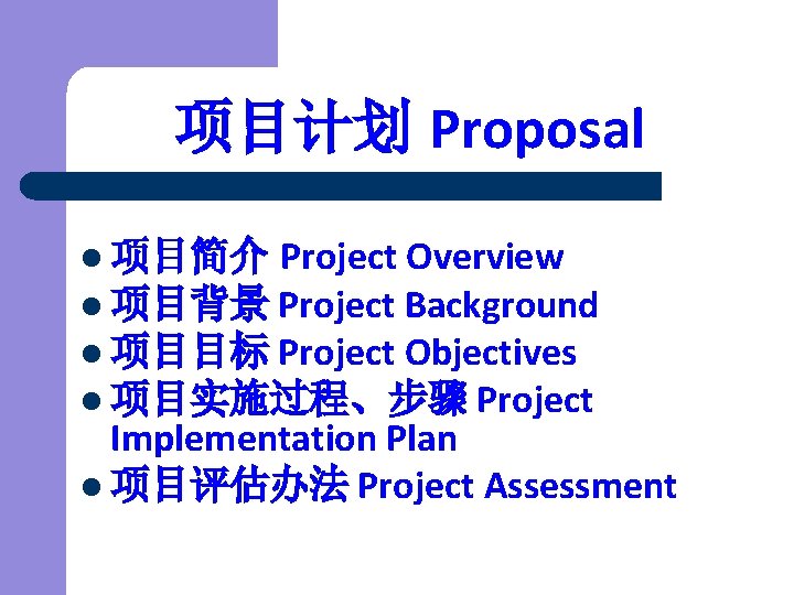 Proposal Project Overview l Project Background l Project