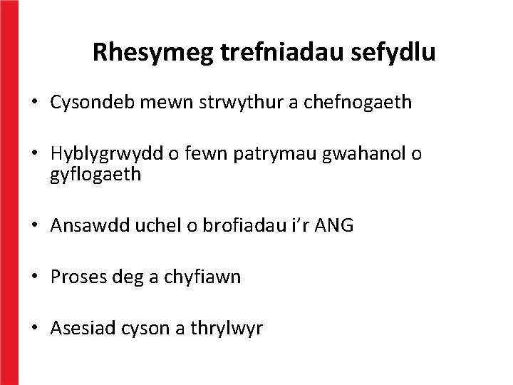 Rhesymeg trefniadau sefydlu • Cysondeb mewn strwythur a chefnogaeth • Hyblygrwydd o fewn patrymau