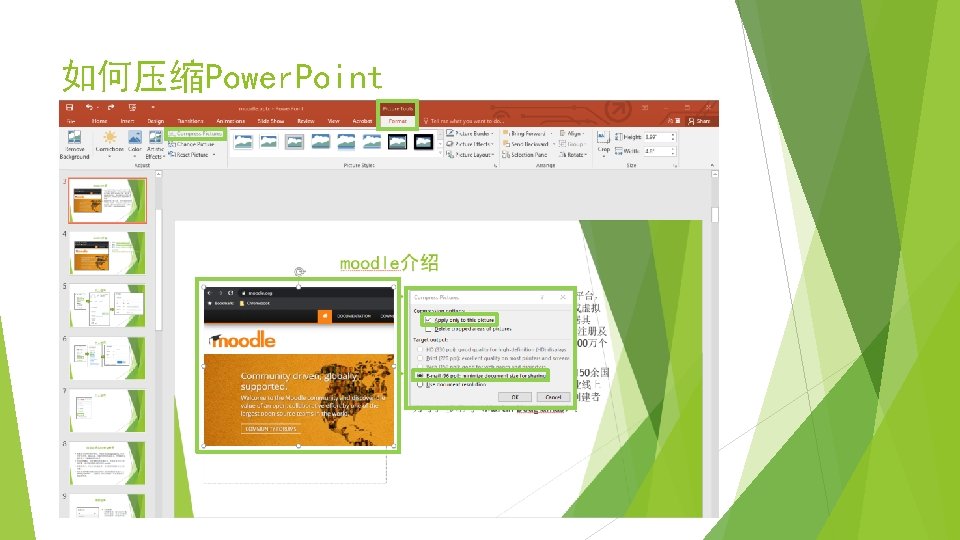 如何压缩Power. Point 