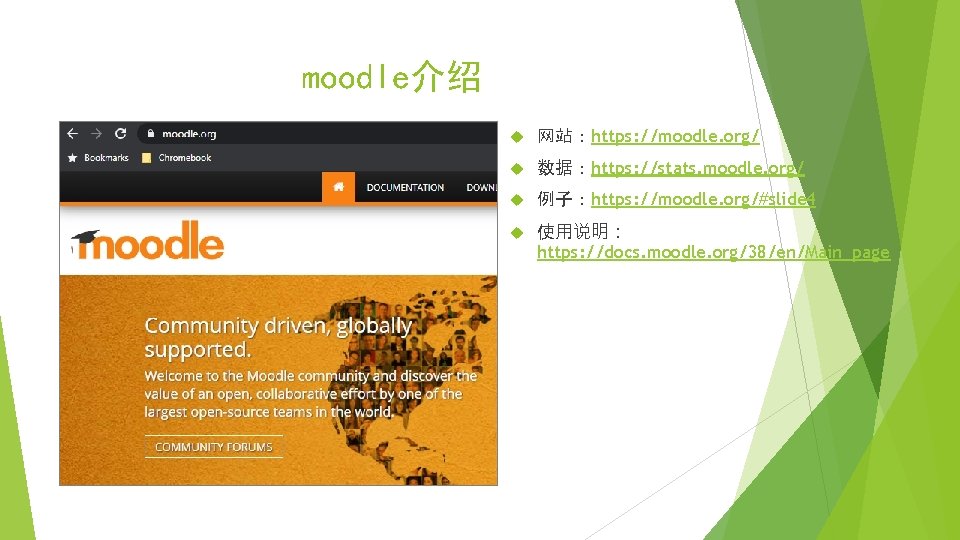 moodle介绍 网站：https: //moodle. org/ 数据：https: //stats. moodle. org/ 例子：https: //moodle. org/#slide 4 使用说明： https: