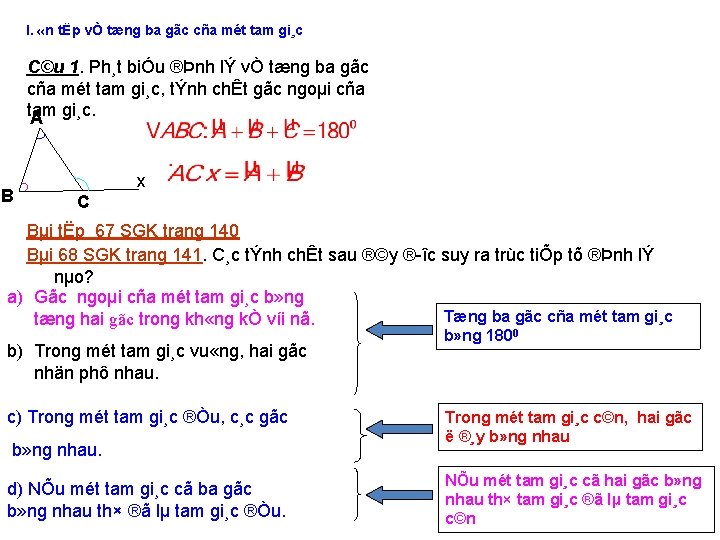 I. «n tËp vÒ tæng ba gãc cña mét tam gi¸c C©u 1. Ph¸t