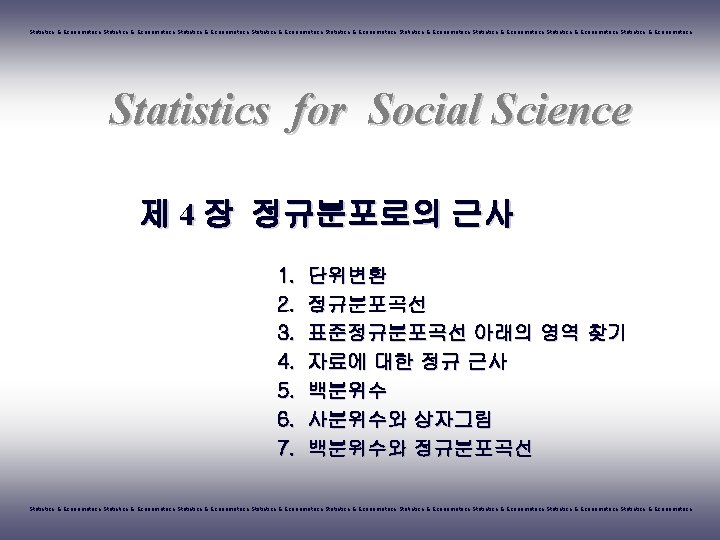 Statistics & Econometrics Statistics & Econometrics Statistics & Econometrics Statistics for Social Science 제