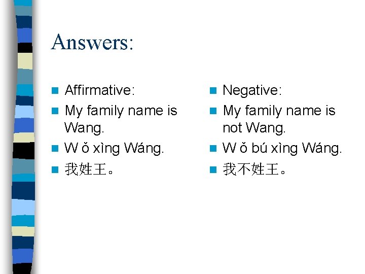 Answers: Affirmative: n My family name is Wang. n W ǒ xìng Wáng. n