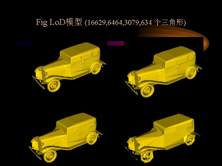 Fig Lo. D模型 (16629, 6464, 3079, 634 个三角形) 
