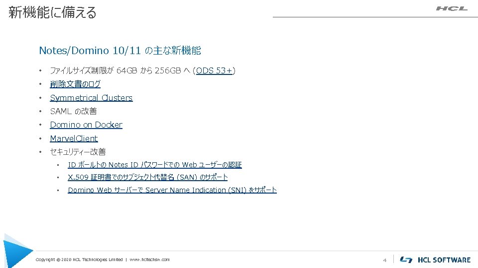 新機能に備える Notes/Domino 10/11 の主な新機能 • ファイルサイズ制限が 64 GB から 256 GB へ (ODS 53+)