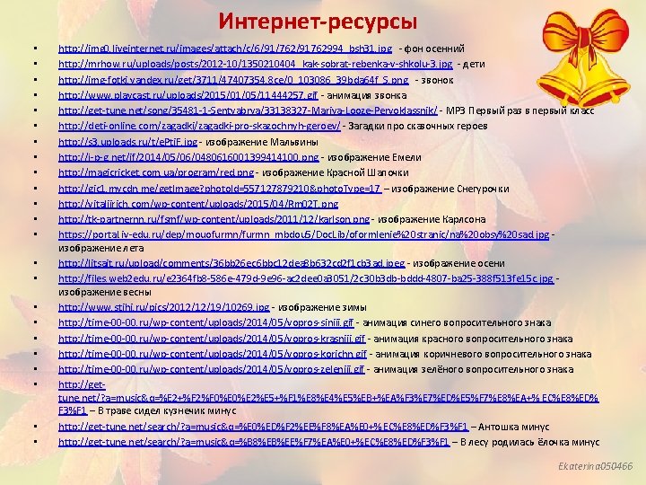Интернет-ресурсы • • • • • • http: //img 0. liveinternet. ru/images/attach/c/6/91/762/91762994_bsh 31. jpg