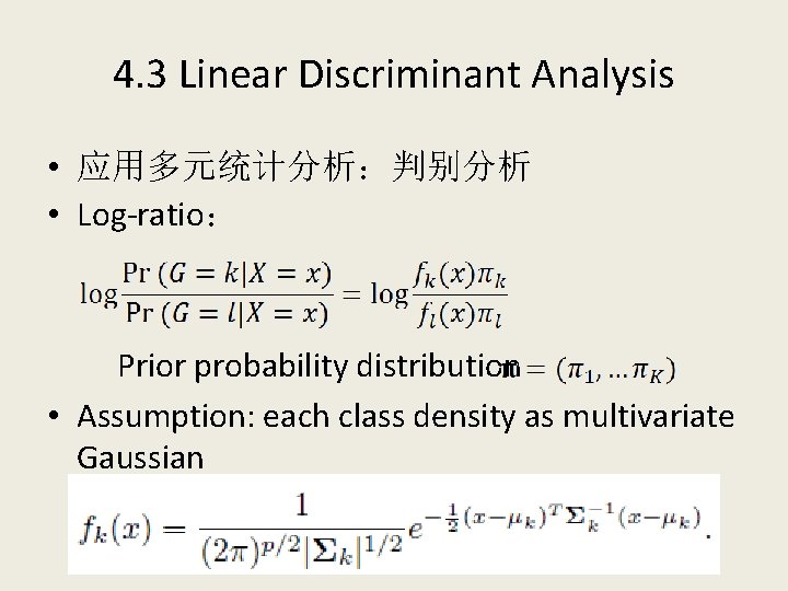 4. 3 Linear Discriminant Analysis • 应用多元统计分析：判别分析 • Log-ratio： Prior probability distribution • Assumption: