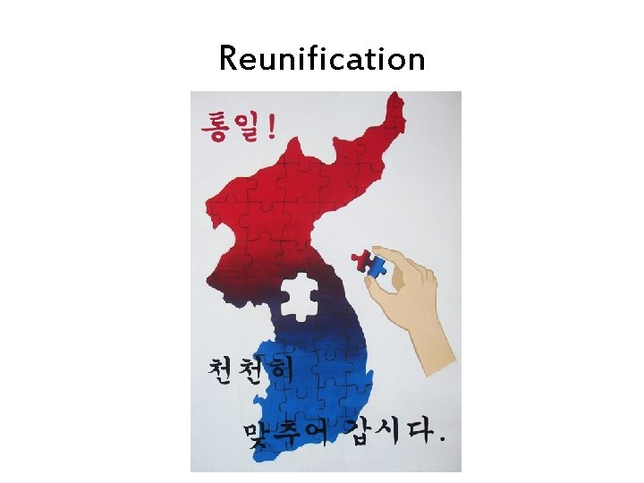 Reunification 