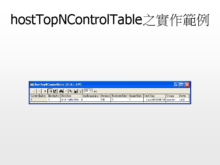 host. Top. NControl. Table之實作範例 