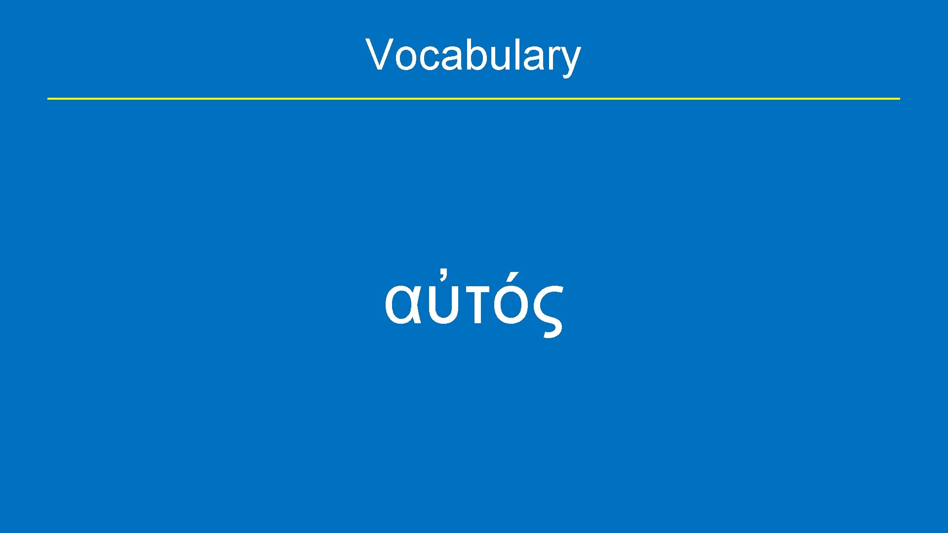 Vocabulary αὐτός 