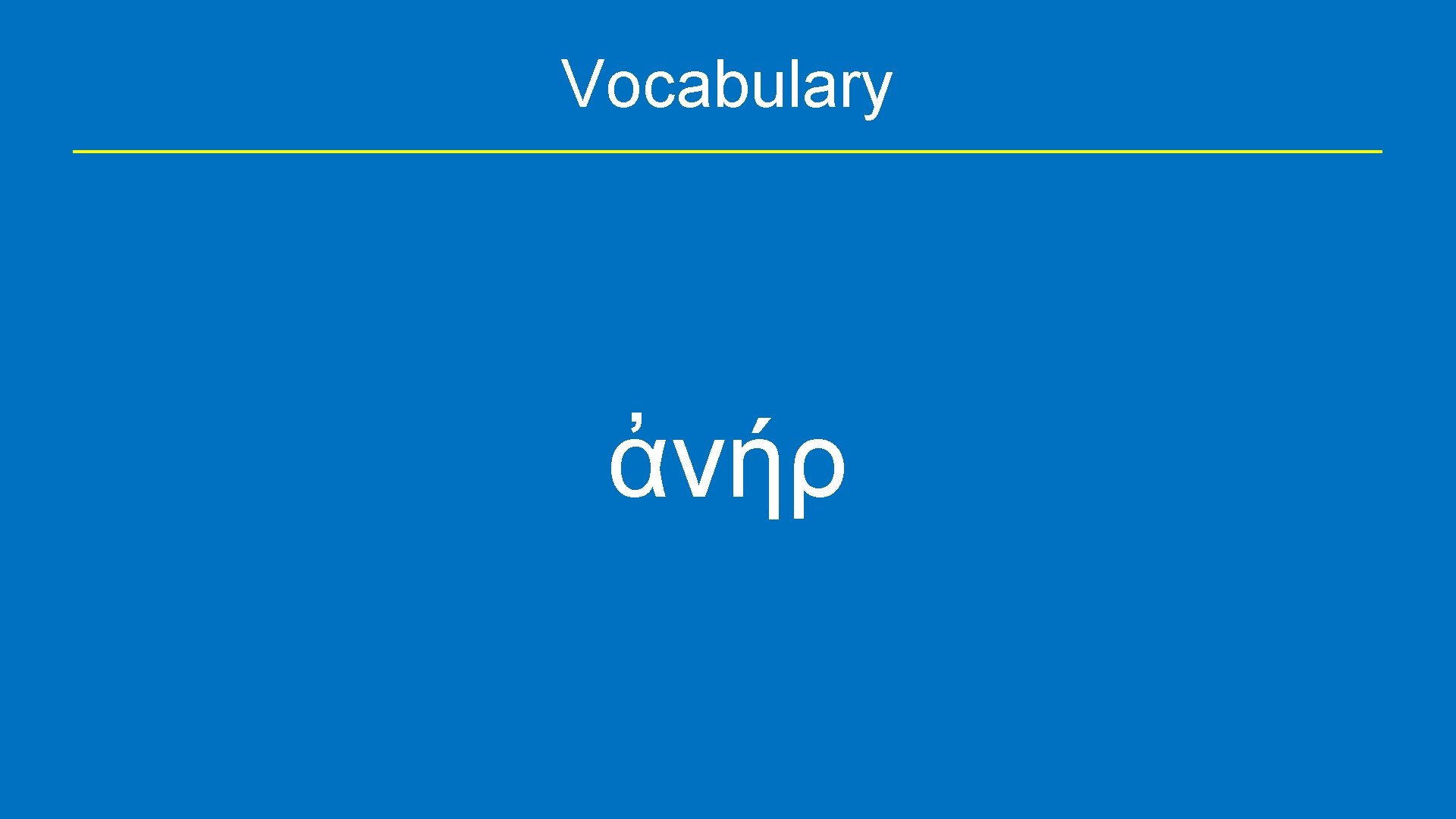 Vocabulary ἀνήρ 