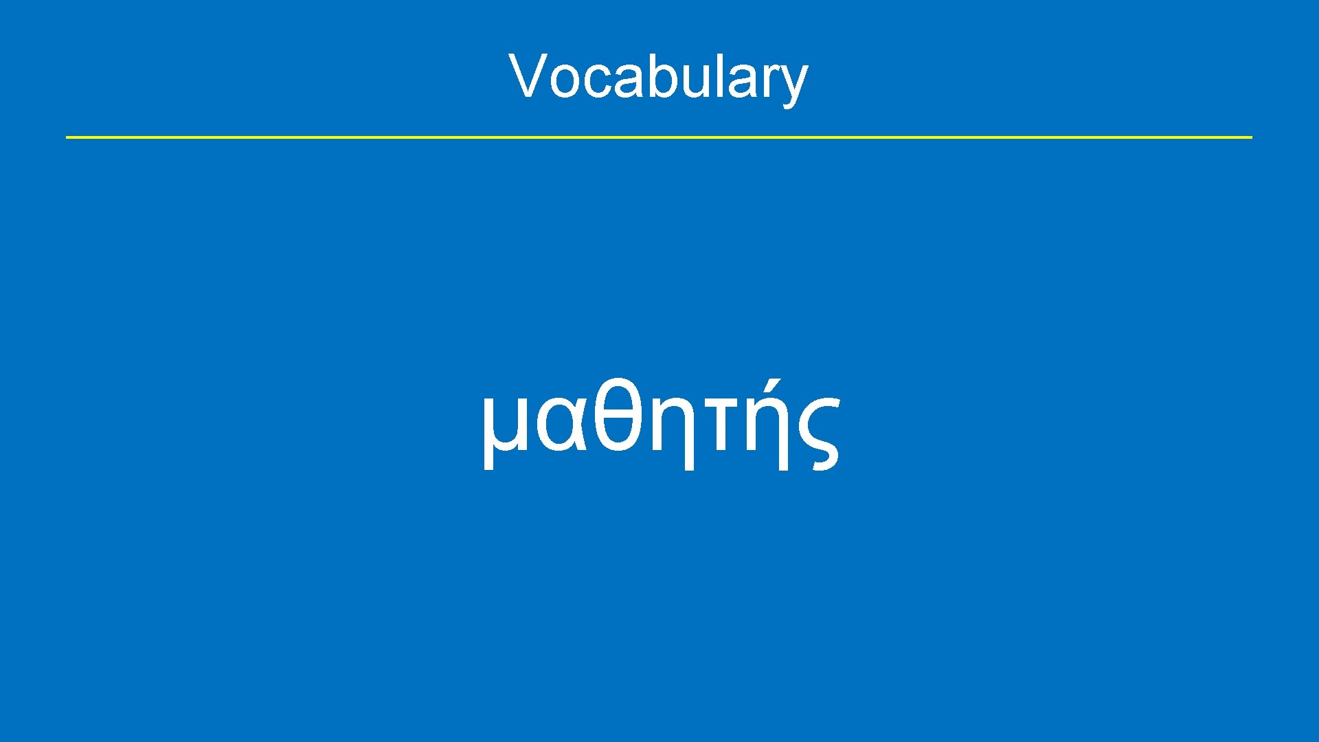 Vocabulary μαθητής 
