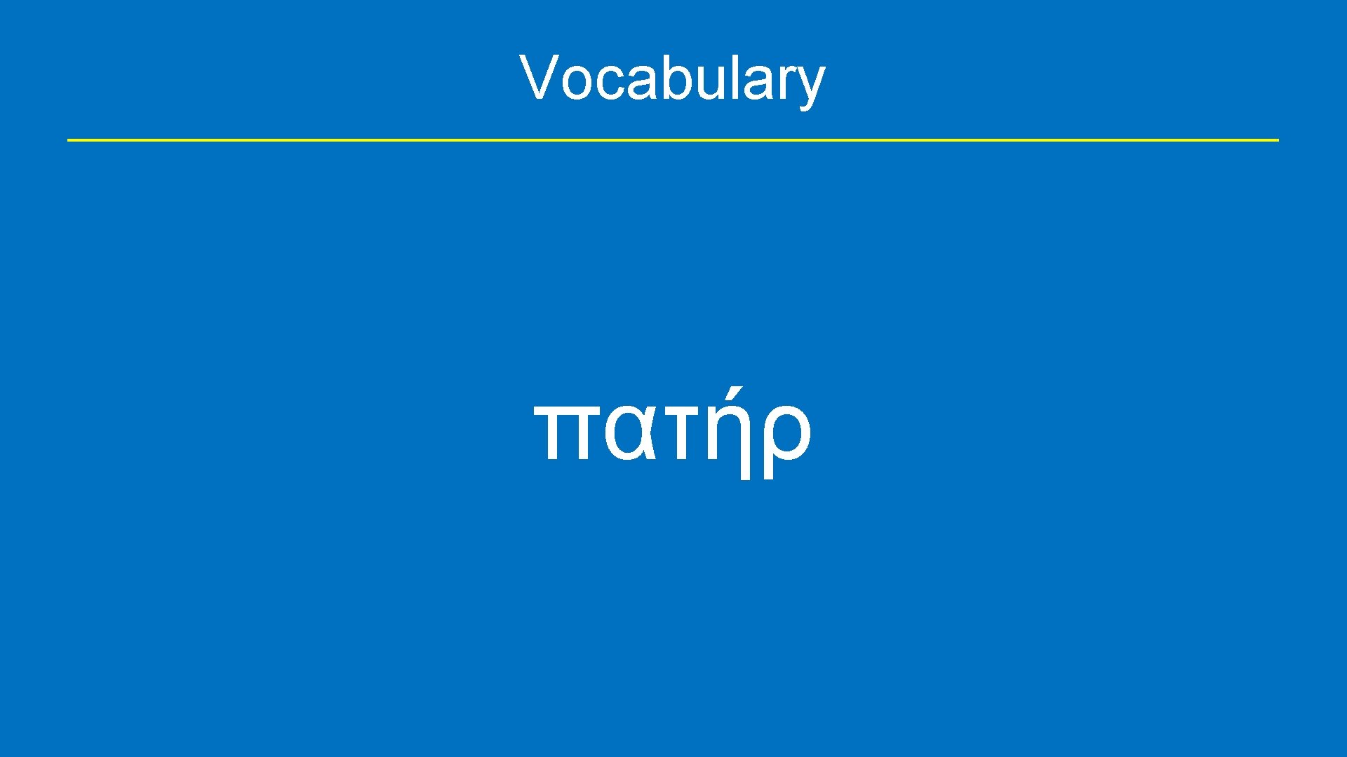 Vocabulary πατήρ 