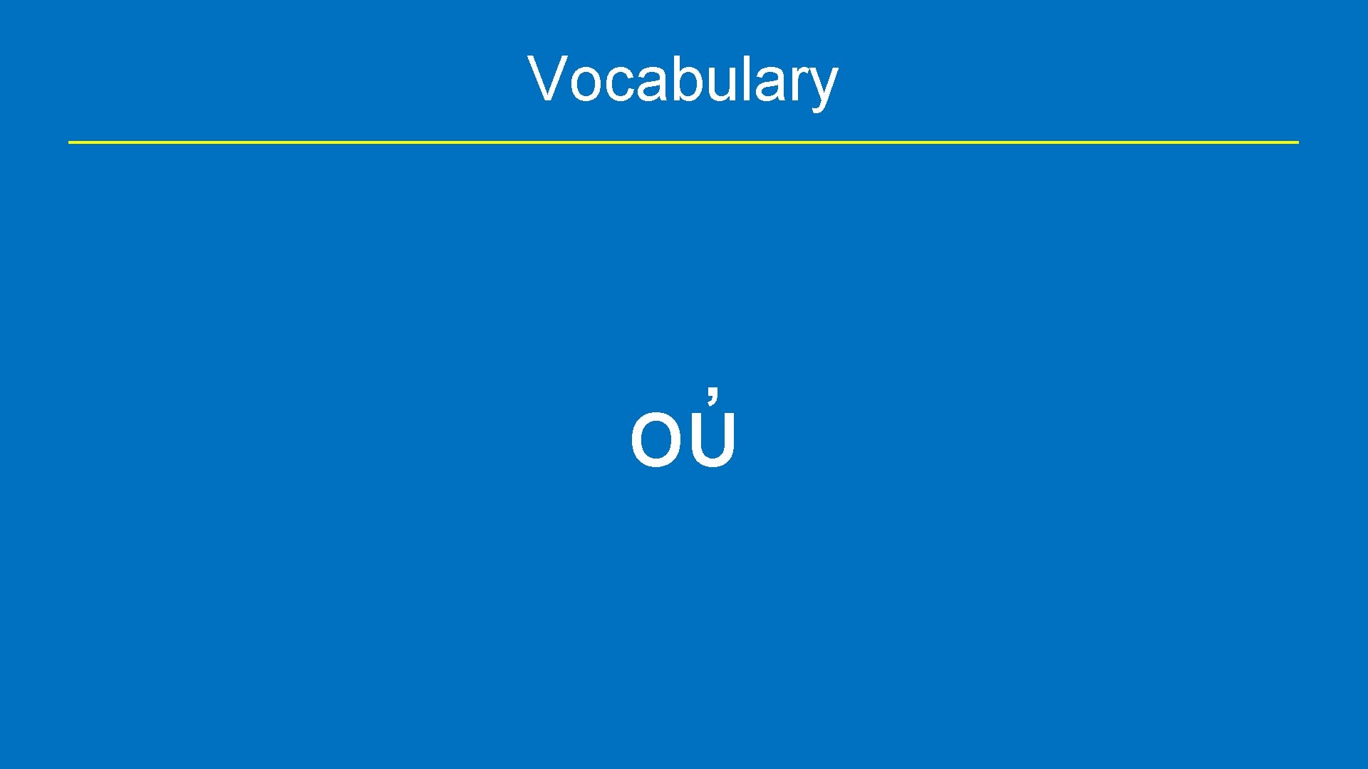 Vocabulary οὐ 