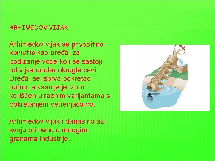 ARHIMEDOV VIJAK Arhimedov vijak se prvobitno koristio kao uređaj za podizanje vode koji se