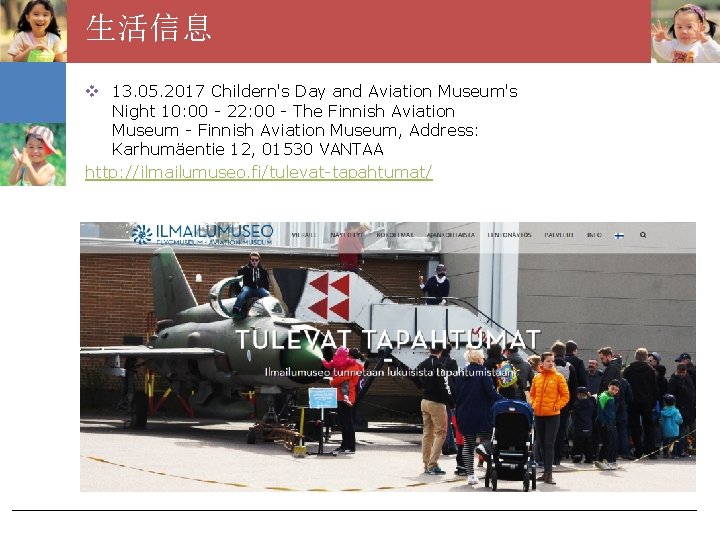 生活信息 v 13. 05. 2017 Childern's Day and Aviation Museum's Night 10: 00 -