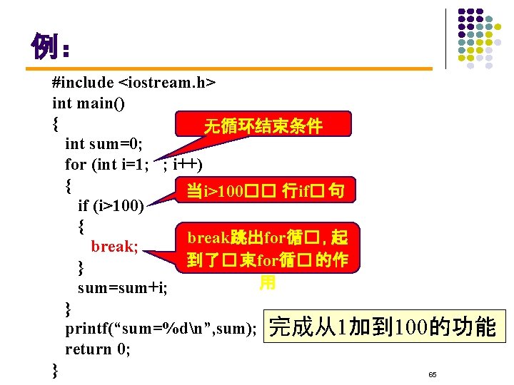例： #include <iostream. h> int main() { 无循环结束条件 int sum=0; for (int i=1; ;