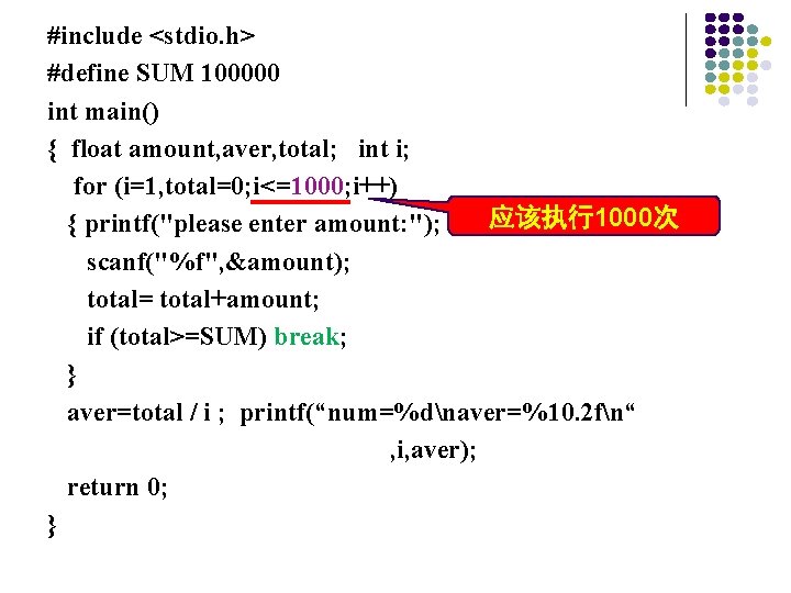 #include <stdio. h> #define SUM 100000 int main() { float amount, aver, total; int