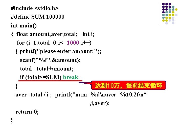 #include <stdio. h> #define SUM 100000 int main() { float amount, aver, total; int