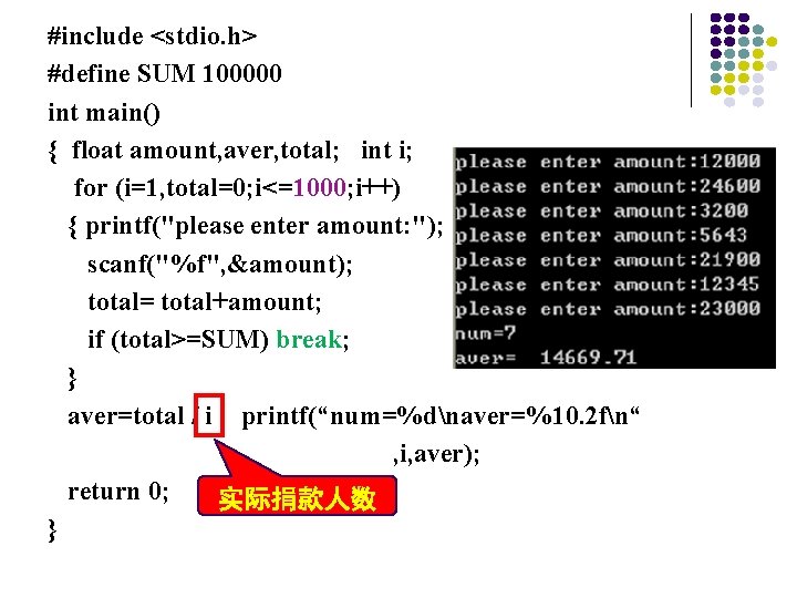 #include <stdio. h> #define SUM 100000 int main() { float amount, aver, total; int