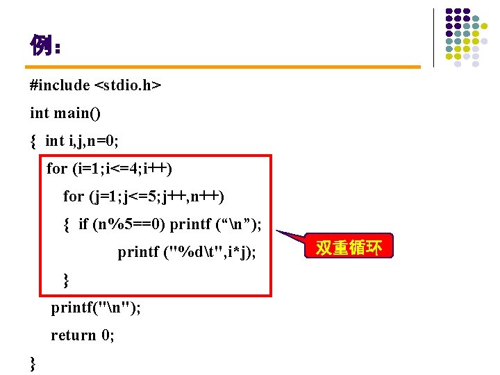 例： #include <stdio. h> int main() { int i, j, n=0; for (i=1; i<=4;