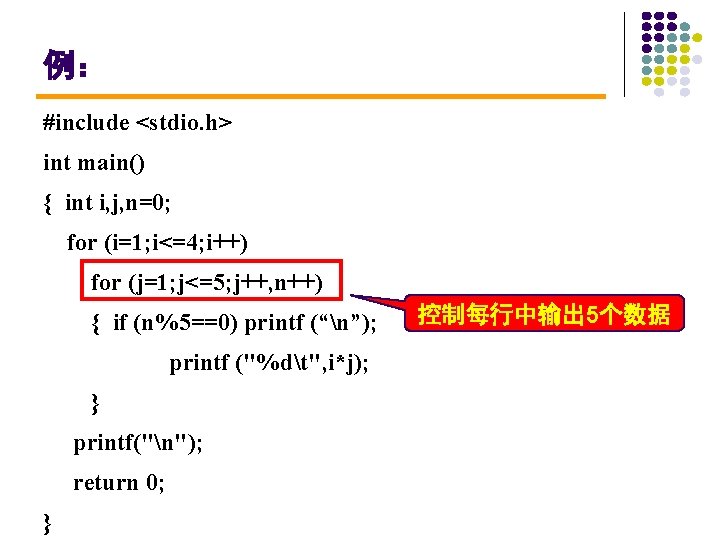 例： #include <stdio. h> int main() { int i, j, n=0; for (i=1; i<=4;