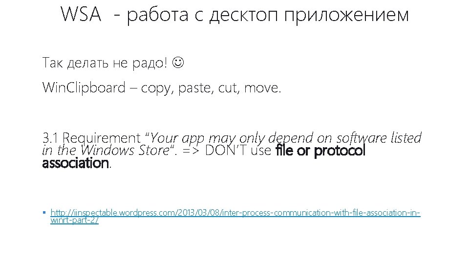 WSA - работа с десктоп приложением Так делать не радо! Win. Clipboard – copy,