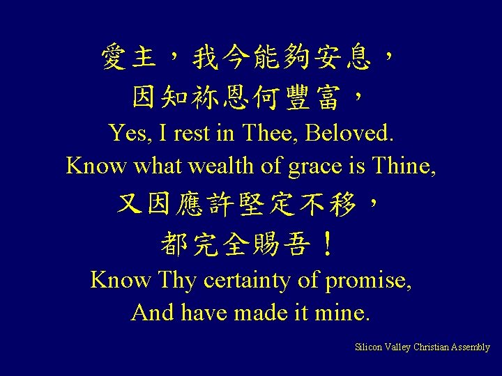 愛主，我今能夠安息， 因知袮恩何豐富， Yes, I rest in Thee, Beloved. Know what wealth of grace is