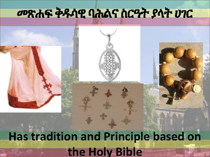 መጽሐፍ ቅዱሳዊ ባሕልና ስርዓት ያላት ሀገር Has tradition and Principle based on the Holy