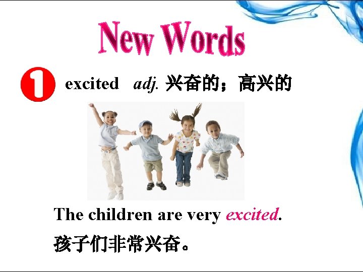 excited adj. 兴奋的；高兴的 The children are very excited. 孩子们非常兴奋。 