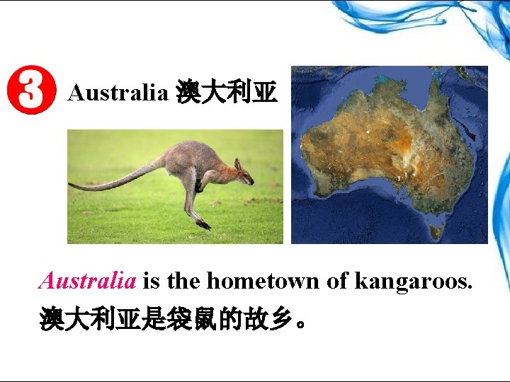 Australia 澳大利亚 Australia is the hometown of kangaroos. 澳大利亚是袋鼠的故乡。 