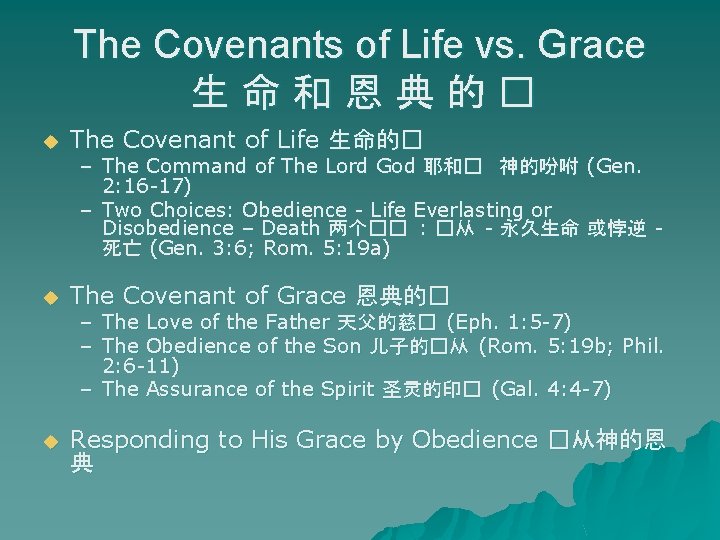 The Covenants of Life vs. Grace 生命和恩典的� u The Covenant of Life 生命的� u The Covenants of Life vs. Grace 生命和恩典的� u The Covenant of Life 生命的� u