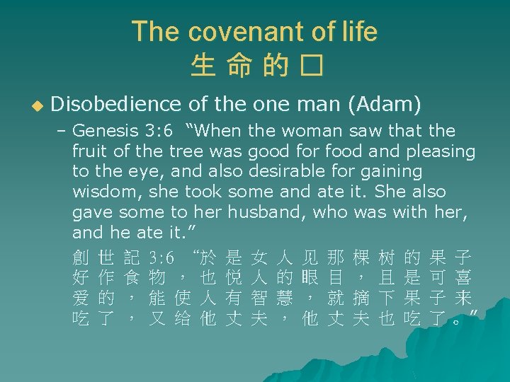 The covenant of life 生命的� u Disobedience of the one man (Adam) – Genesis The covenant of life 生命的� u Disobedience of the one man (Adam) – Genesis