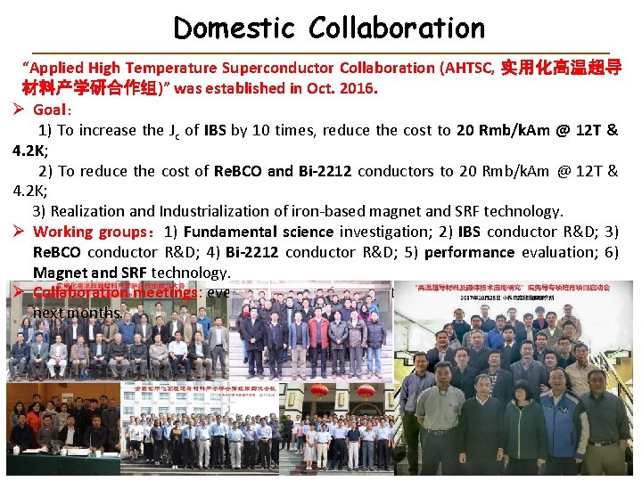 Domestic Collaboration “Applied High Temperature Superconductor Collaboration (AHTSC, 实用化高温超导 材料产学研合作组)” was established in Oct. Domestic Collaboration “Applied High Temperature Superconductor Collaboration (AHTSC, 实用化高温超导 材料产学研合作组)” was established in Oct.