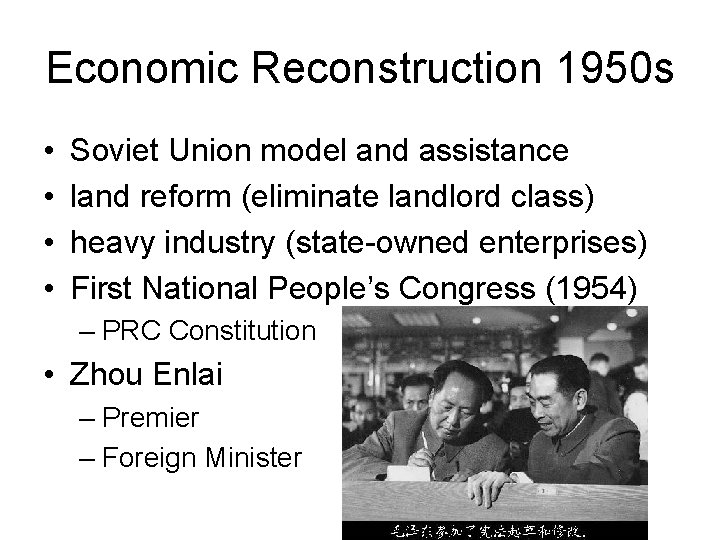 Economic Reconstruction 1950 s • • Soviet Union model and assistance land reform (eliminate