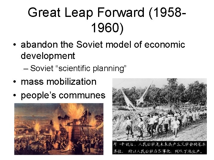 Great Leap Forward (19581960) • abandon the Soviet model of economic development – Soviet