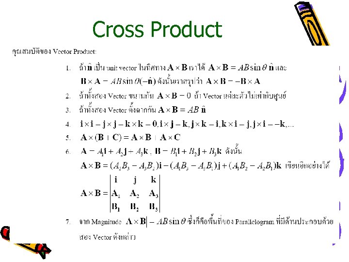 Cross Product 