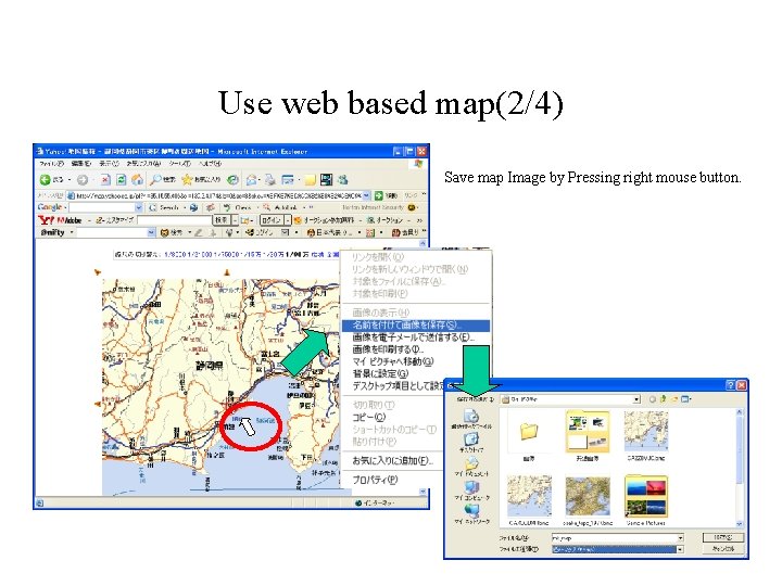 Use web based map(2/4) Save map Image by Pressing right mouse button. 