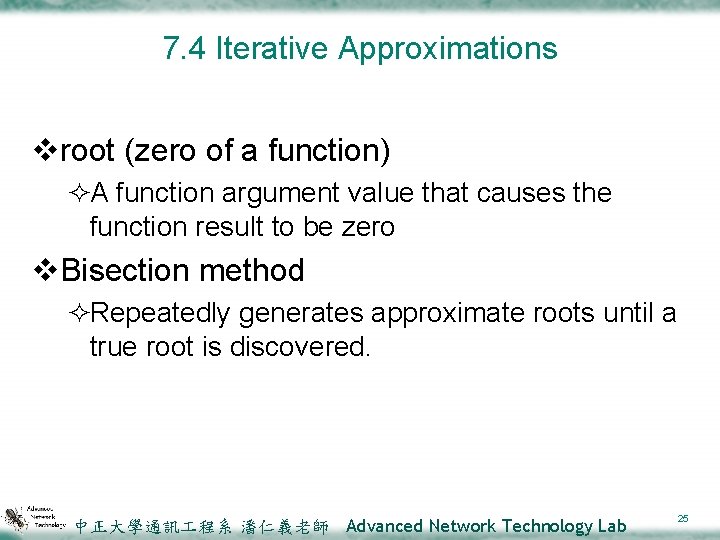 7. 4 Iterative Approximations vroot (zero of a function) ²A function argument value that