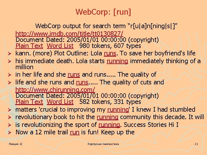Web. Corp: [run] Ø Ø Ø Ø Web. Corp output for search term “r[u|a]n[ning|s|]”