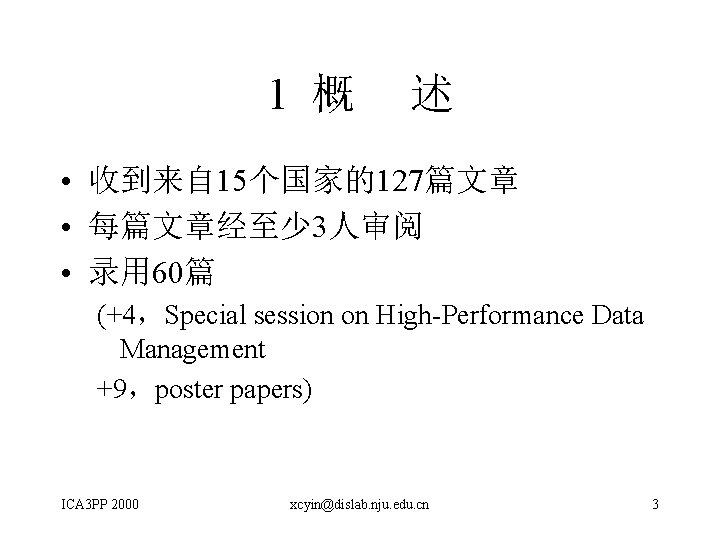 1 概 述 • 收到来自 15个国家的127篇文章 • 每篇文章经至少 3人审阅 • 录用 60篇 (+4，Special session