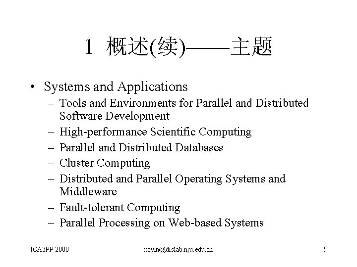 1 概述(续)——主题 • Systems and Applications – Tools and Environments for Parallel and Distributed